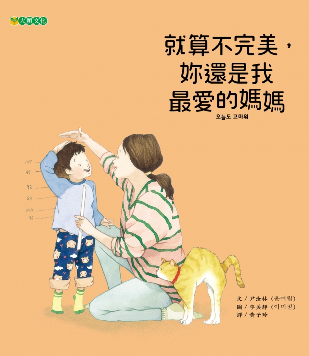 就算不完美，妳還是我最愛的媽媽（孩子對媽媽的溫暖告白）